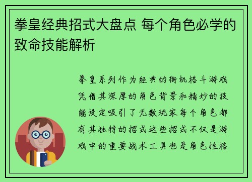 拳皇经典招式大盘点 每个角色必学的致命技能解析