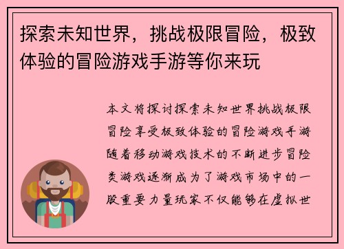 探索未知世界，挑战极限冒险，极致体验的冒险游戏手游等你来玩